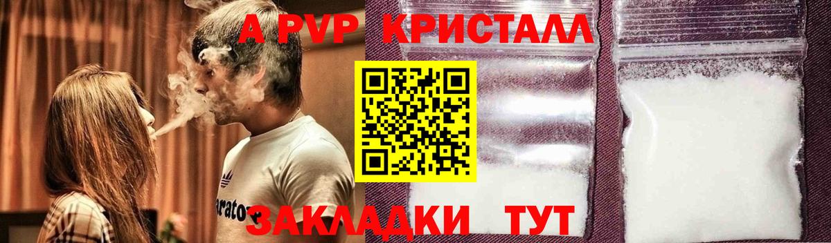 Батайск  Alpha-PVP СК  A PVP Crystall  A PVP СК  Вход с VPN 