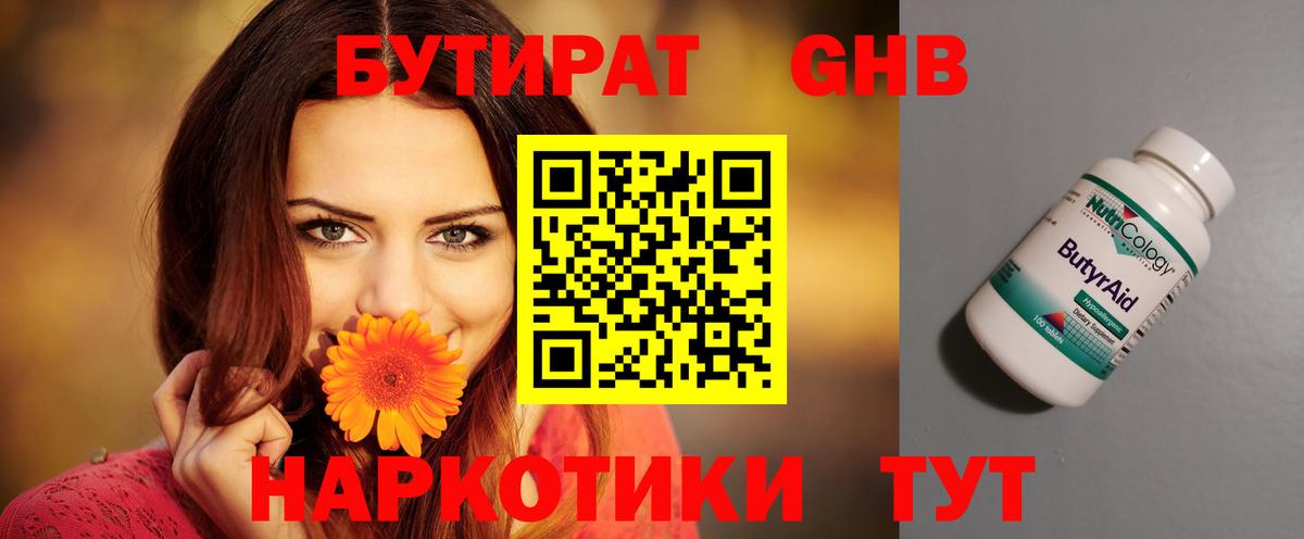 БУТИРАТ бутик Батайск