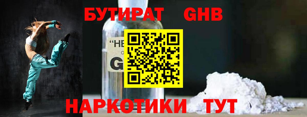 Батайск  БУТИРАТ GHB  Вход с VPN 
