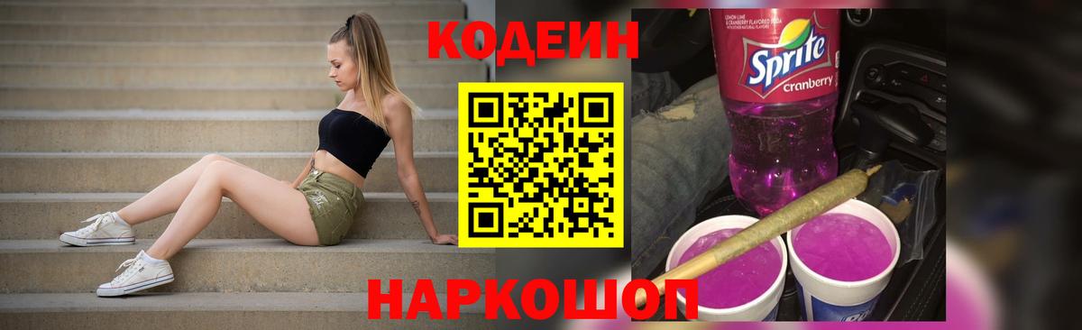 Кодеиновый сироп Lean напиток Lean (лин) Батайск