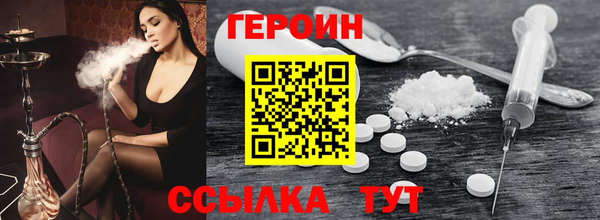 Героин VHQ  Вход с VPN  Батайск 