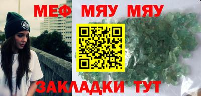 мяу мяу кристалл Вязники