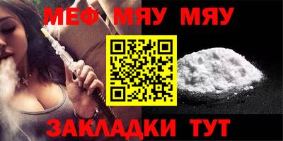 мяу мяу кристалл Вязники