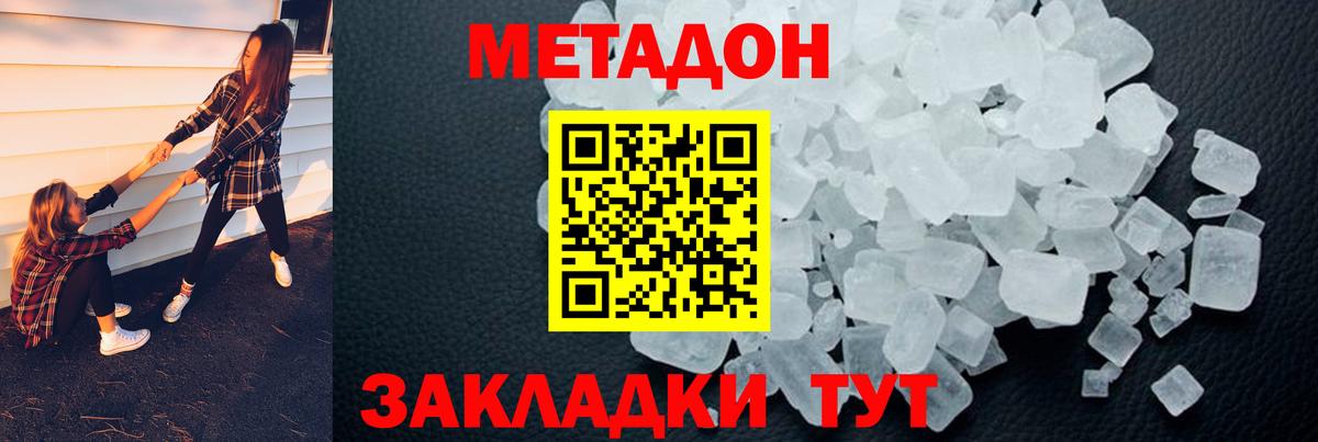 Батайск  Метадон VHQ  Вход с VPN 